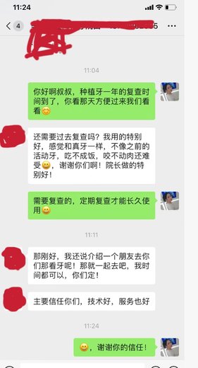 王先生 种植术后微信好评截图