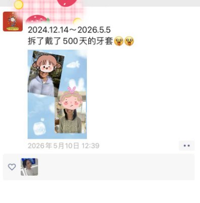 赵女士 正畸 客户微信好评截图